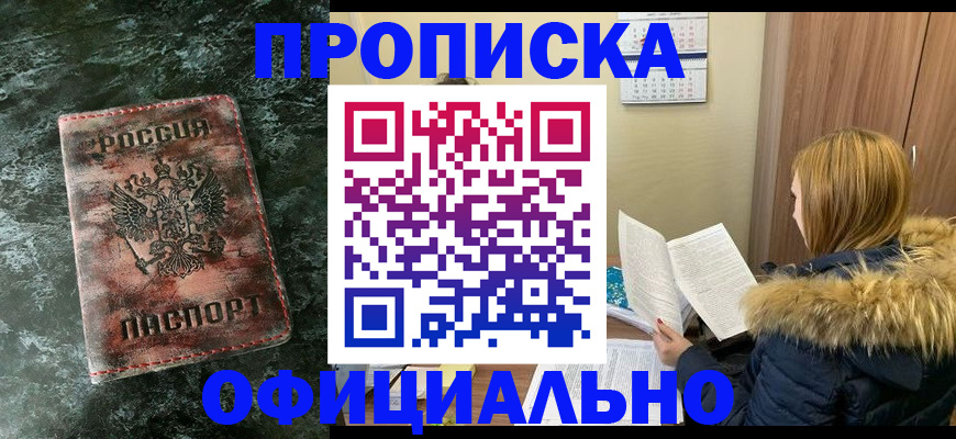 прописка для военкомата в Киреевске